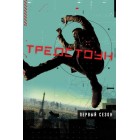 Тредстоун / Treadstone (1 сезон)